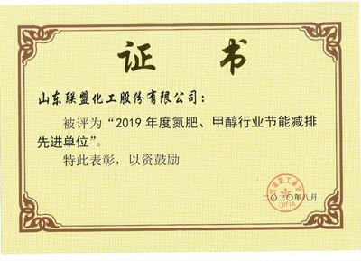 节能减排先进单位