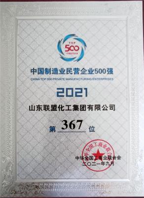 中国制造业民营企业500强