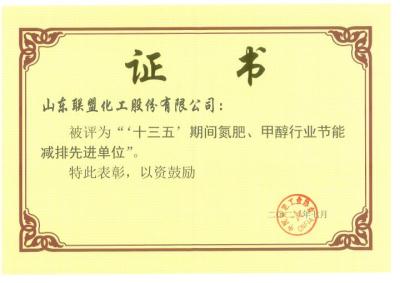 十三五期间节能减排先进单位