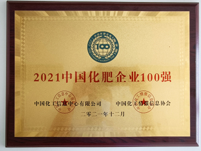 中国化肥企业100强